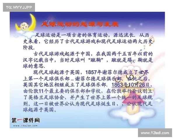 欧洲杯历史回顾:从创办初期到现代足球盛事的演变与精华 欧洲杯历史回顾:从创办初期到现代足球盛事的演变与精华